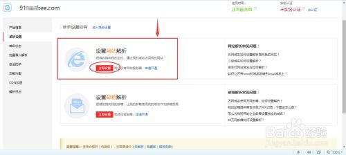 手把手教學 為你的新浪微博綁定頂級域名，打造個性化社交門戶